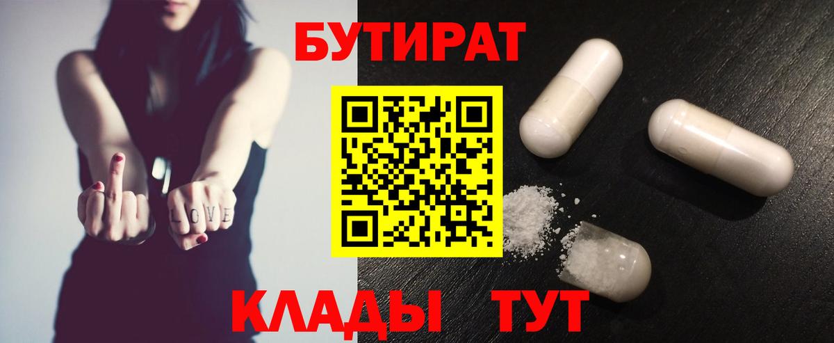 Чусовой  Бутират BDO 33%  Вход с VPN 