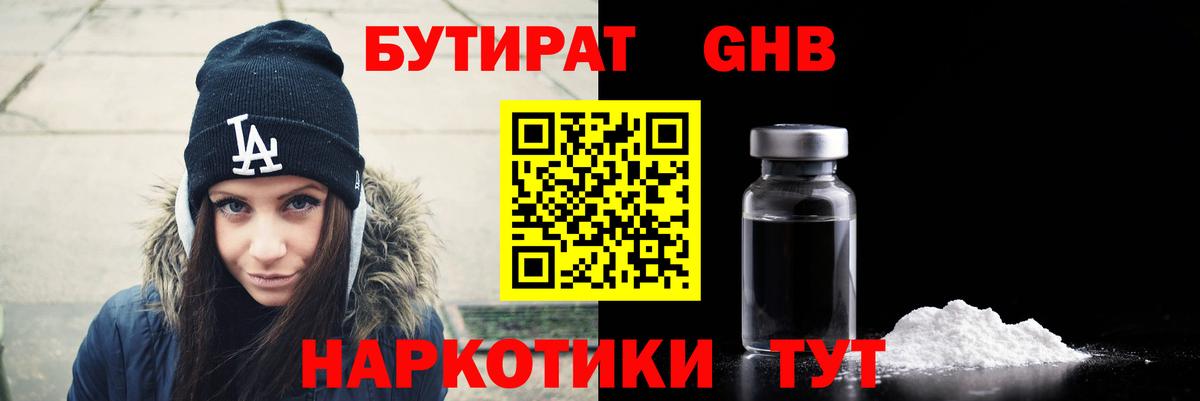 БУТИРАТ 1.4BDO Чусовой