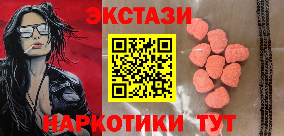Ecstasy  ЭКСТАЗИ 300 mg  Чусовой  Вход с VPN  Экстази таблы 
