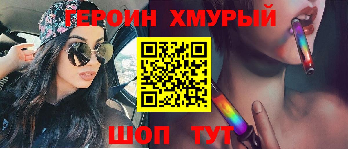 ГЕРОИН  Героин герыч  Вход с VPN  Чусовой 