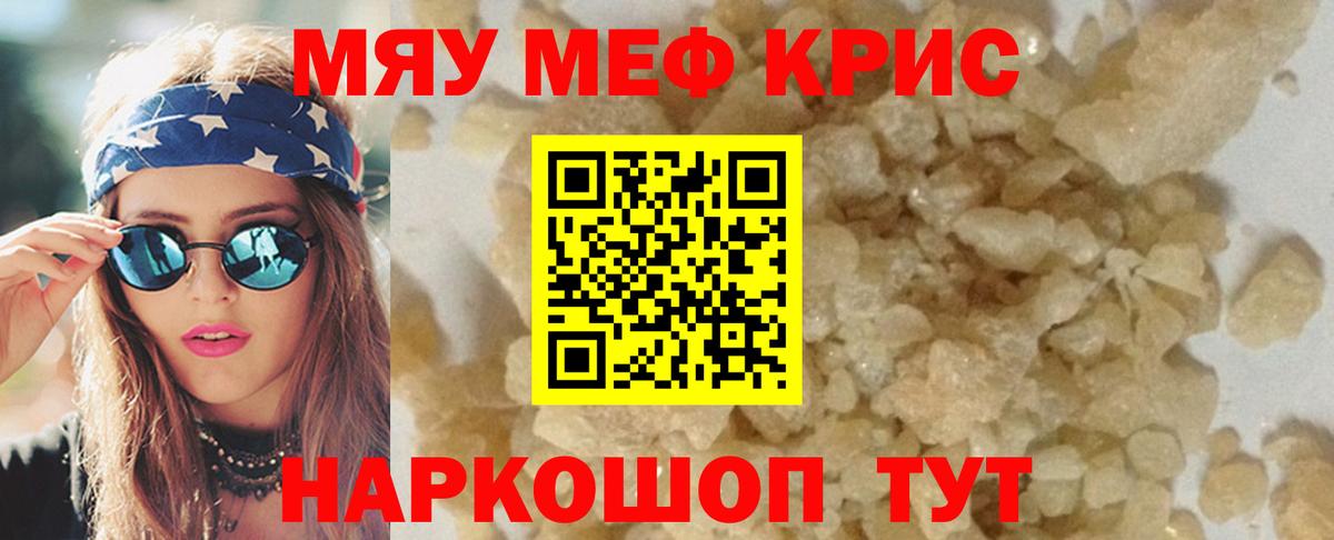МЯУ-МЯУ мука  Меф  Мефедрон мука  Чусовой  Вход с VPN 
