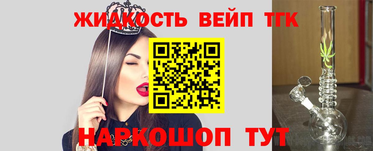 ТГК гашишное масло  ТГК жижа  Чусовой  Вход с VPN 